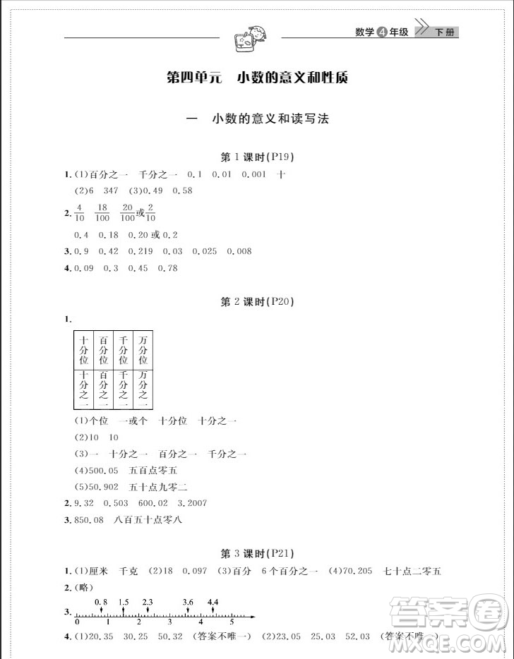 武漢出版社2019天天向上課堂作業(yè)四年級數(shù)學(xué)下冊人教版答案