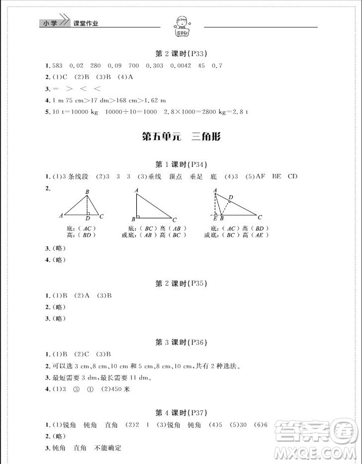 武漢出版社2019天天向上課堂作業(yè)四年級數(shù)學(xué)下冊人教版答案