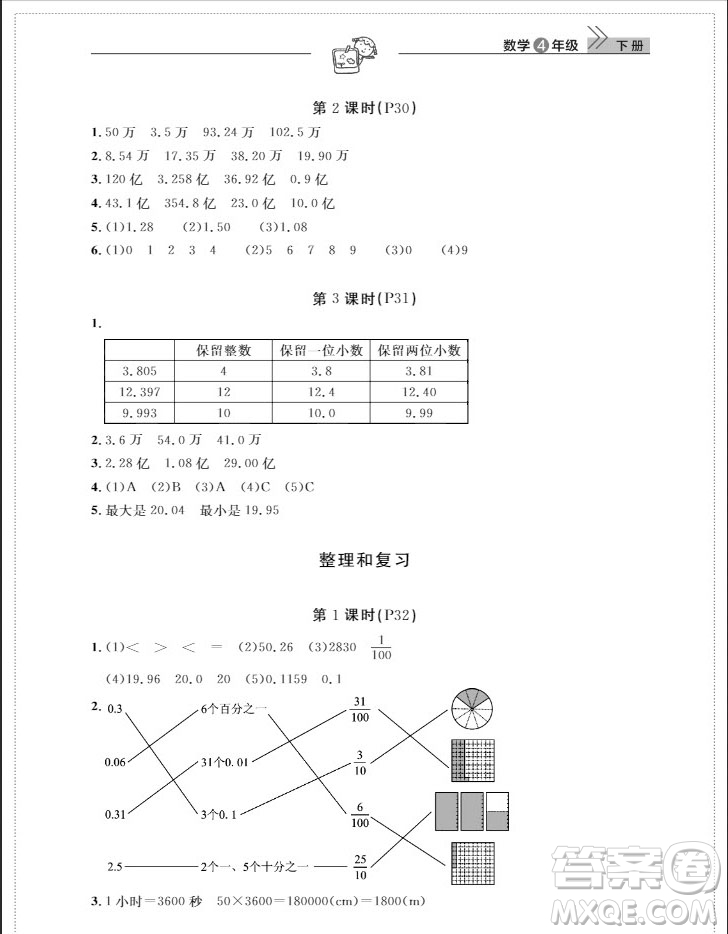 武漢出版社2019天天向上課堂作業(yè)四年級數(shù)學(xué)下冊人教版答案