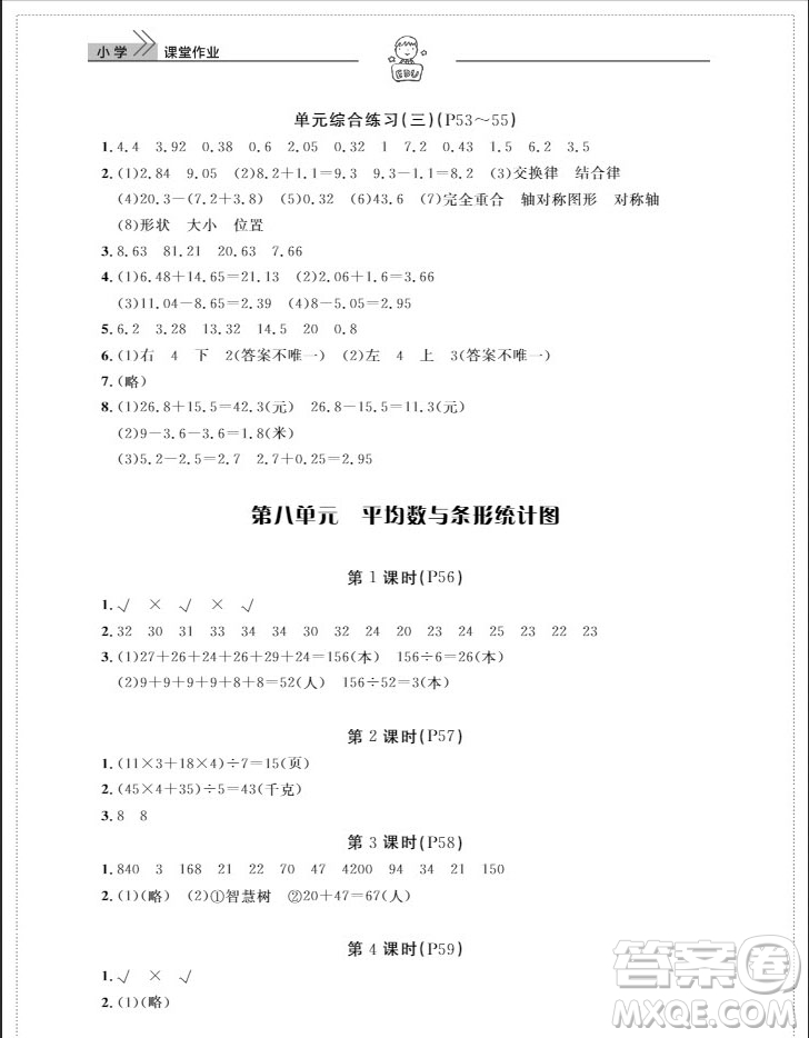 武漢出版社2019天天向上課堂作業(yè)四年級數(shù)學(xué)下冊人教版答案