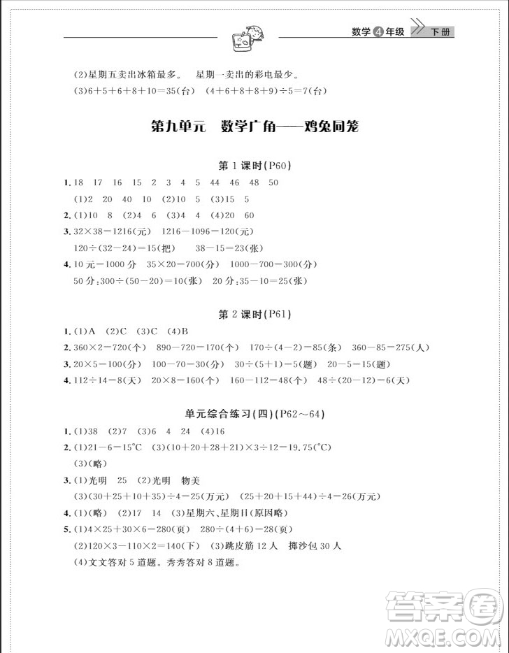 武漢出版社2019天天向上課堂作業(yè)四年級數(shù)學(xué)下冊人教版答案