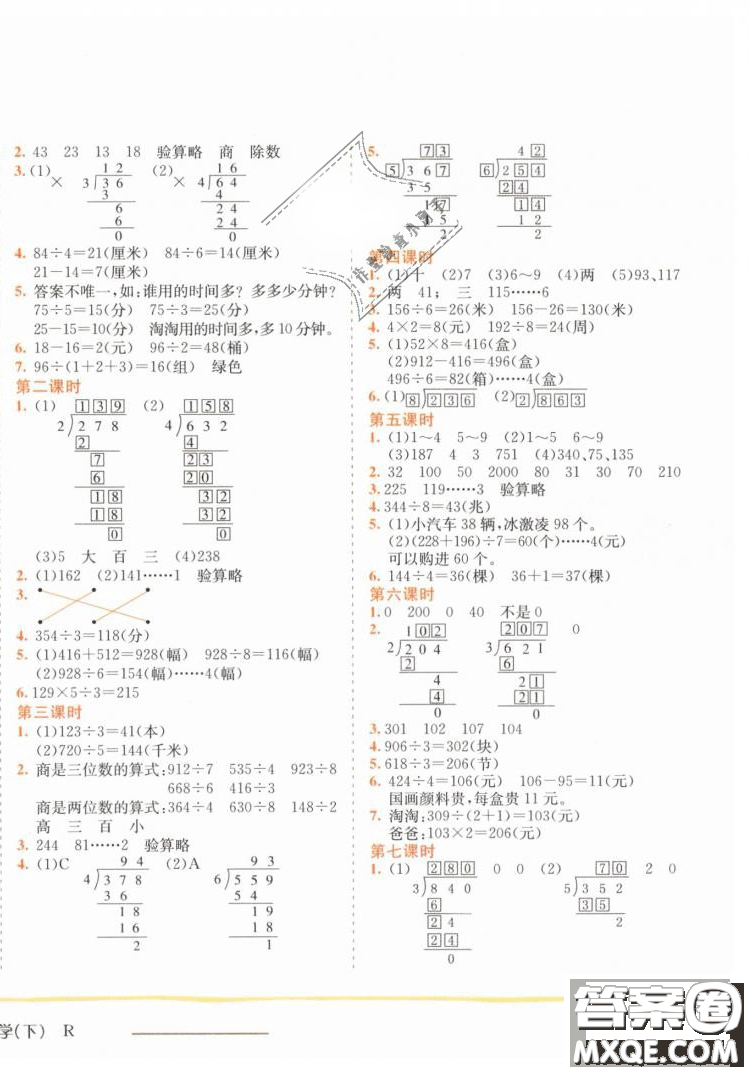 黃岡小狀元作業(yè)本2019春三年級(jí)數(shù)學(xué)下冊(cè)RJ人教版參考答案