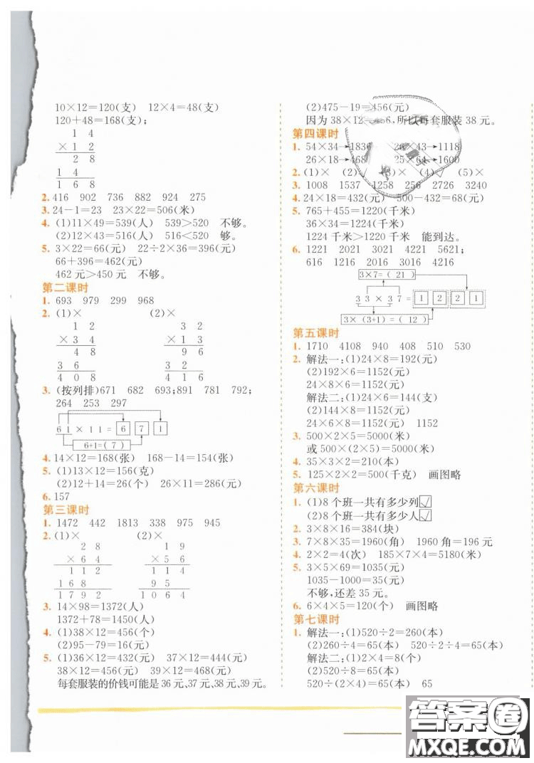 黃岡小狀元作業(yè)本2019春三年級(jí)數(shù)學(xué)下冊(cè)RJ人教版參考答案