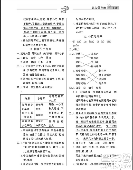 武漢出版社2019天天向上課堂作業(yè)四年級下冊語文鄂教版答案