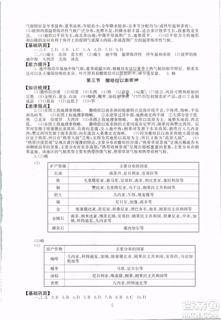 2019年海淀名師伴你學同步學練測七年級地理下冊第2版參考答案