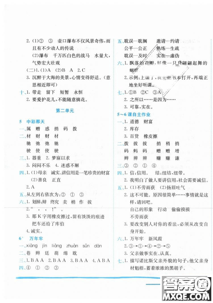 2019春黃岡小狀元作業(yè)本人教版四年級語文下冊參考答案