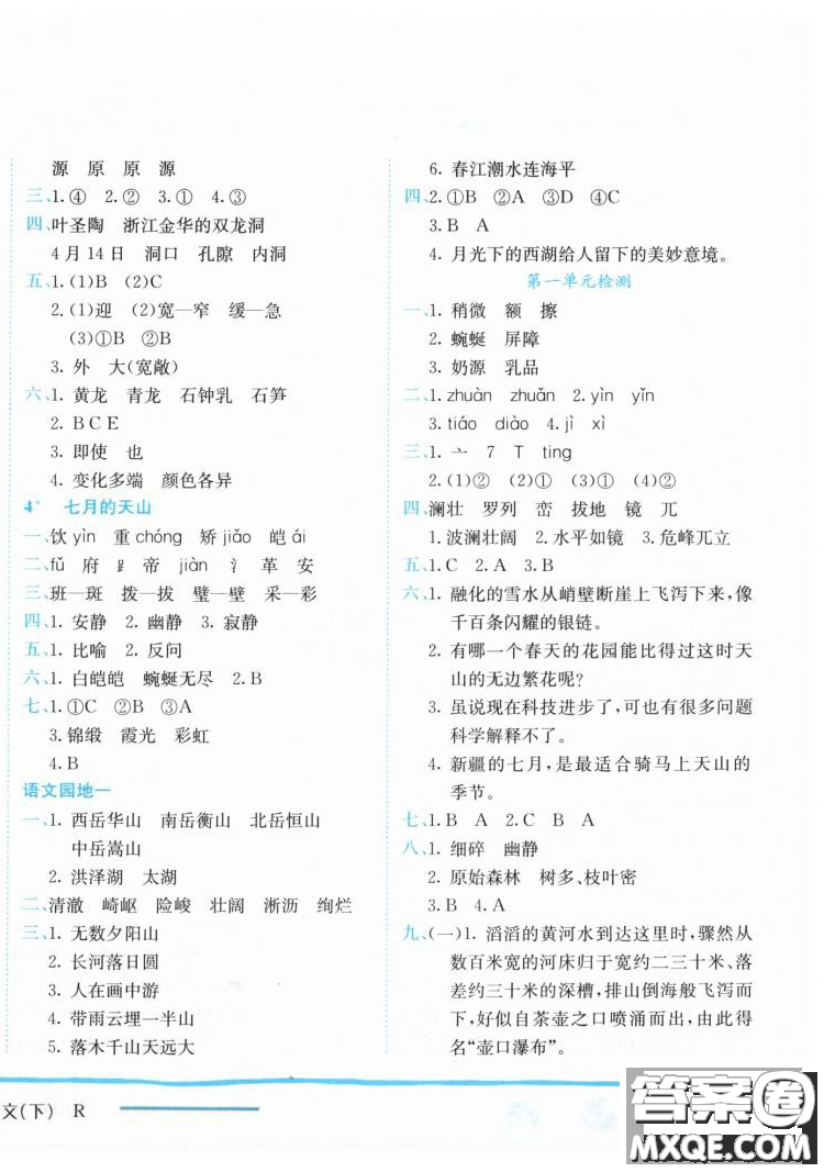 2019春黃岡小狀元作業(yè)本人教版四年級語文下冊參考答案