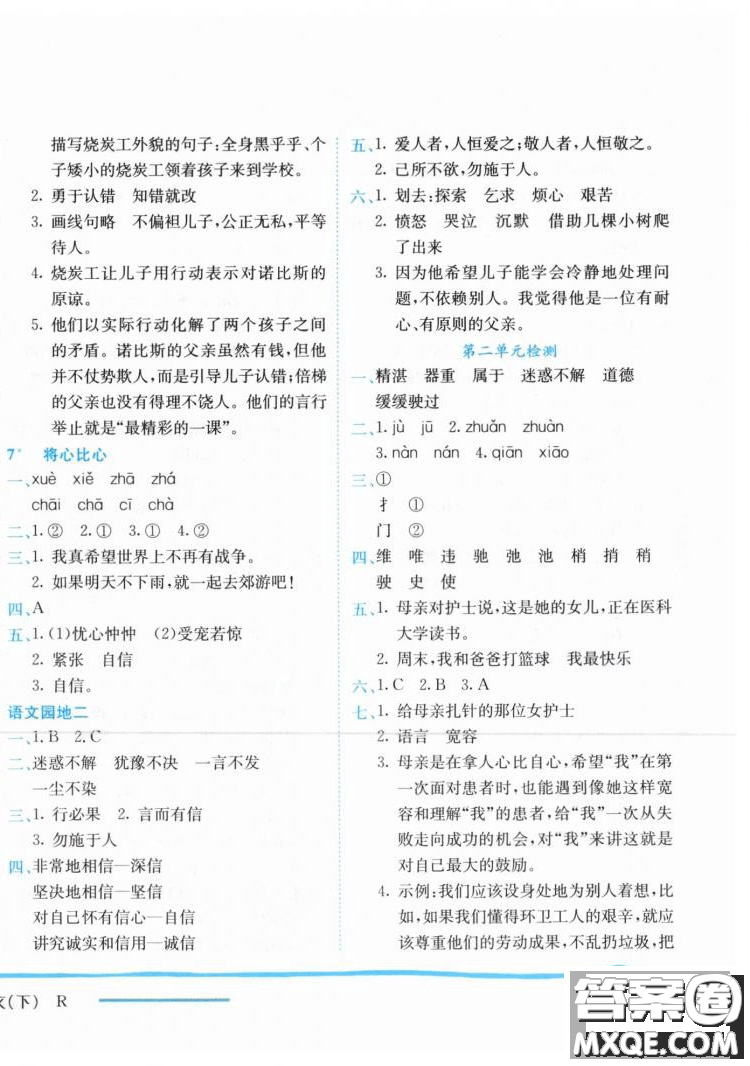 2019春黃岡小狀元作業(yè)本人教版四年級語文下冊參考答案