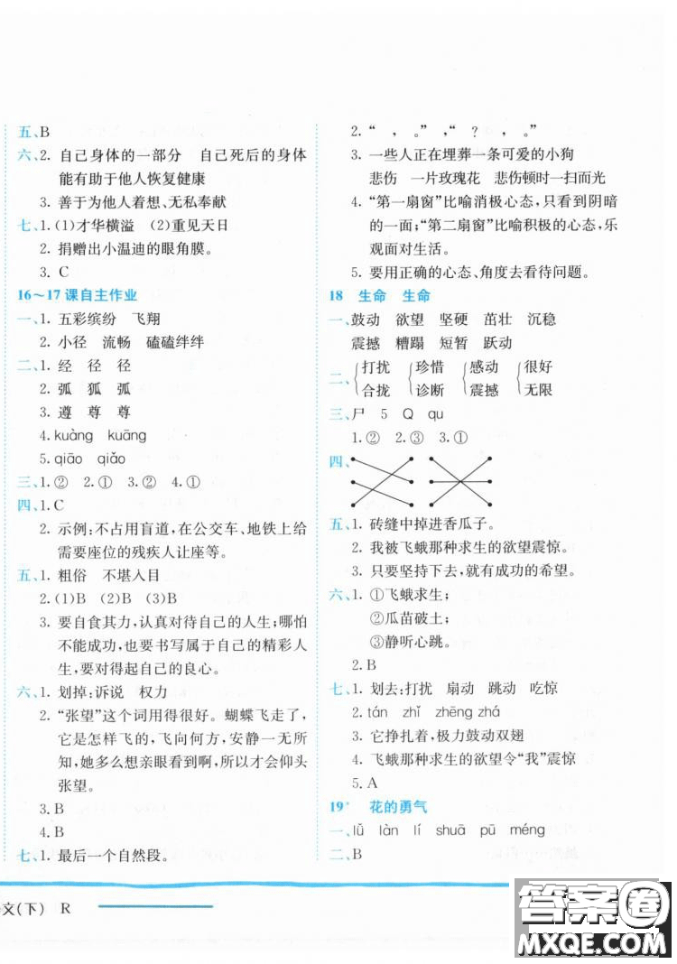 2019春黃岡小狀元作業(yè)本人教版四年級語文下冊參考答案