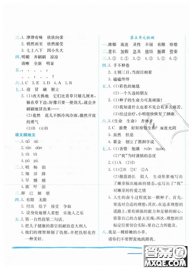 2019春黃岡小狀元作業(yè)本人教版四年級語文下冊參考答案