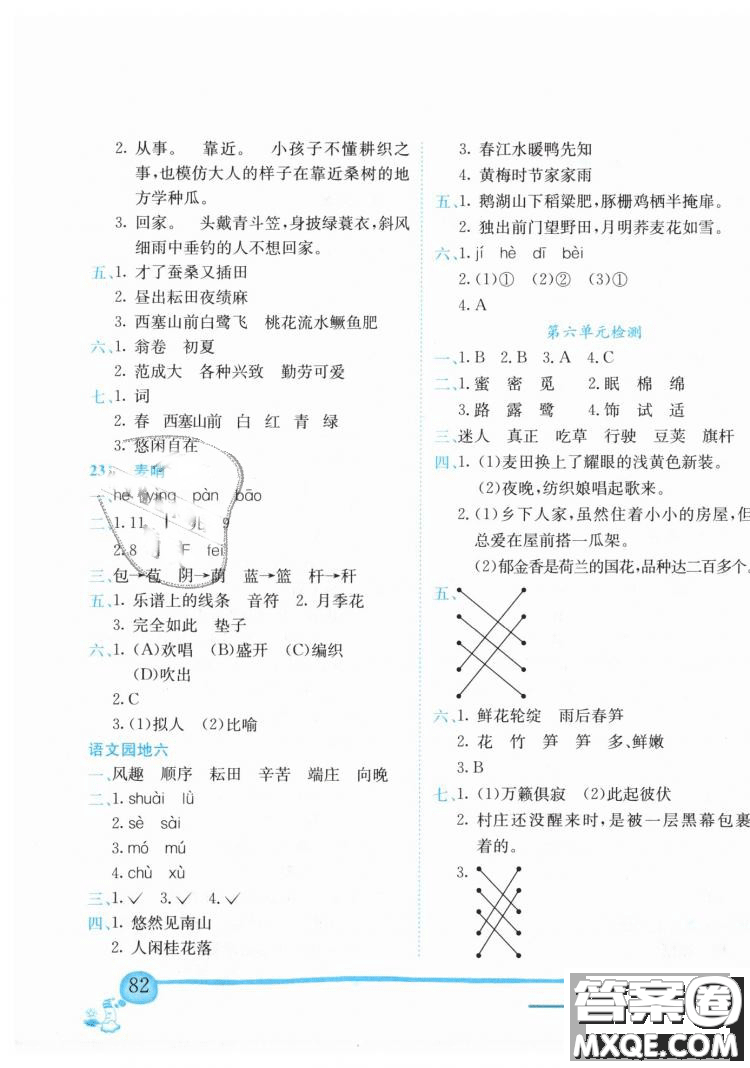 2019春黃岡小狀元作業(yè)本人教版四年級語文下冊參考答案