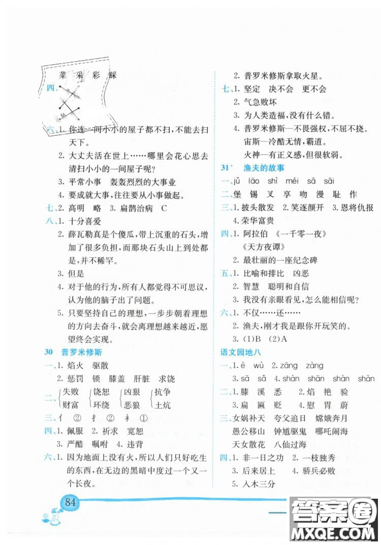 2019春黃岡小狀元作業(yè)本人教版四年級語文下冊參考答案