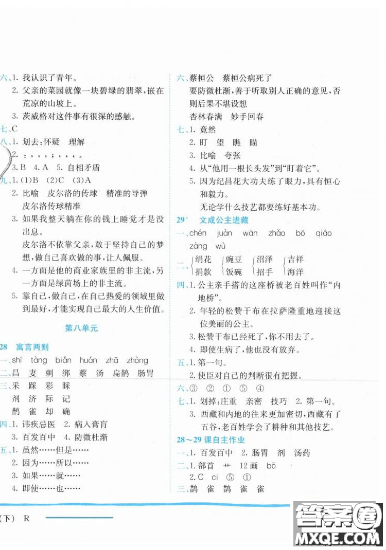 2019春黃岡小狀元作業(yè)本人教版四年級語文下冊參考答案