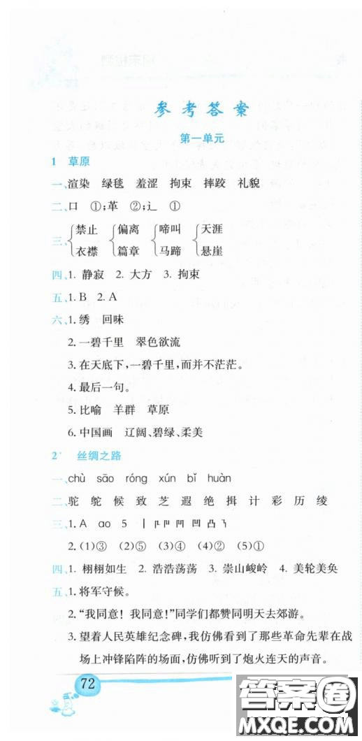 2019新版黃岡小狀元作業(yè)本人教版五年級(jí)語(yǔ)文下冊(cè)參考答案