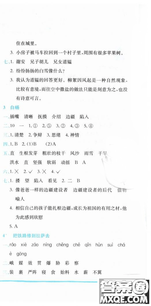 2019新版黃岡小狀元作業(yè)本人教版五年級(jí)語(yǔ)文下冊(cè)參考答案