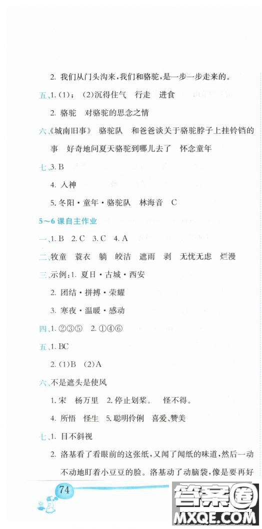 2019新版黃岡小狀元作業(yè)本人教版五年級(jí)語(yǔ)文下冊(cè)參考答案