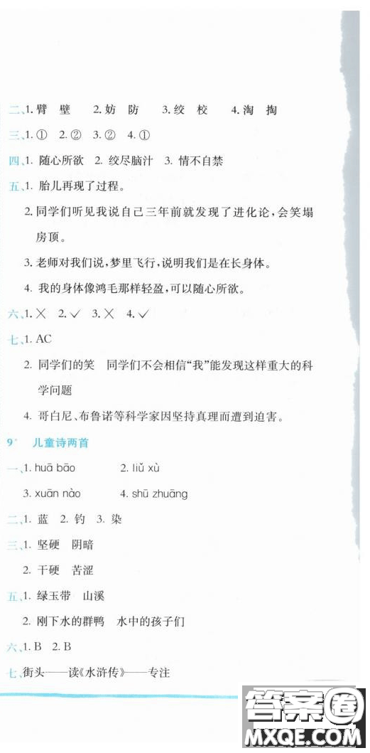 2019新版黃岡小狀元作業(yè)本人教版五年級(jí)語(yǔ)文下冊(cè)參考答案