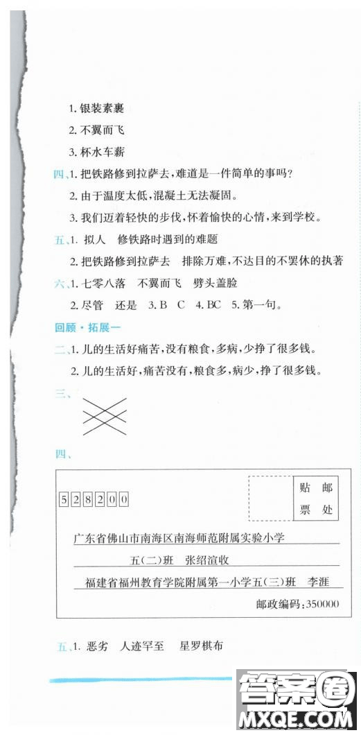 2019新版黃岡小狀元作業(yè)本人教版五年級(jí)語(yǔ)文下冊(cè)參考答案