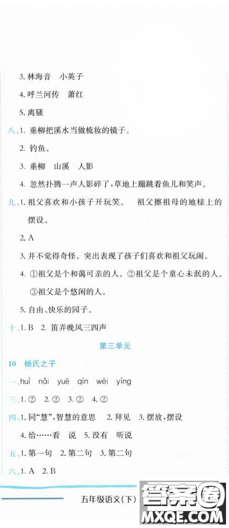 2019新版黃岡小狀元作業(yè)本人教版五年級(jí)語(yǔ)文下冊(cè)參考答案