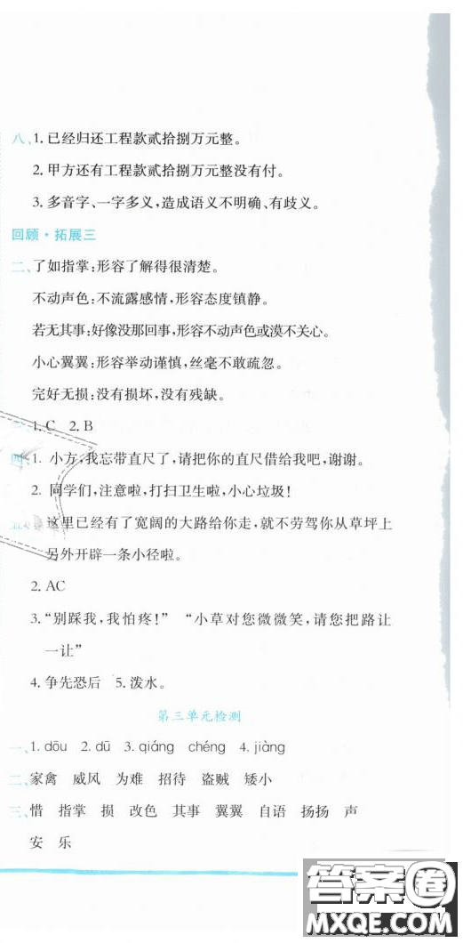 2019新版黃岡小狀元作業(yè)本人教版五年級(jí)語(yǔ)文下冊(cè)參考答案