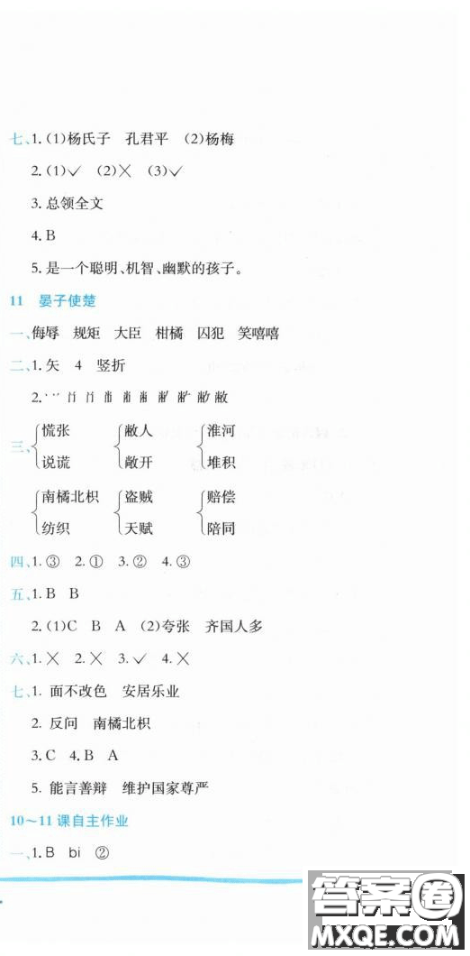 2019新版黃岡小狀元作業(yè)本人教版五年級(jí)語(yǔ)文下冊(cè)參考答案