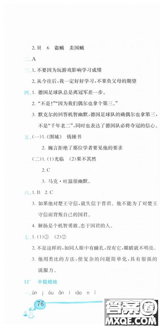 2019新版黃岡小狀元作業(yè)本人教版五年級(jí)語(yǔ)文下冊(cè)參考答案