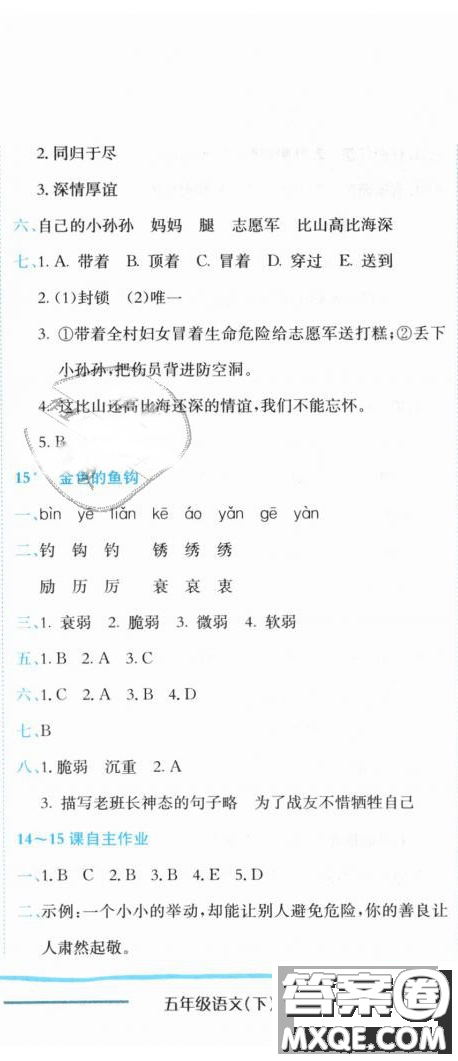 2019新版黃岡小狀元作業(yè)本人教版五年級(jí)語(yǔ)文下冊(cè)參考答案