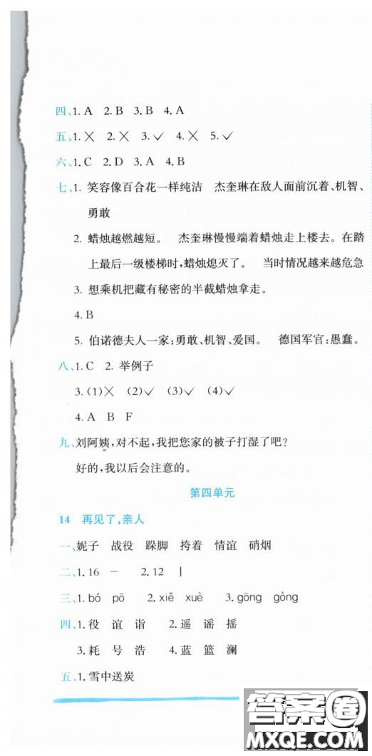 2019新版黃岡小狀元作業(yè)本人教版五年級(jí)語(yǔ)文下冊(cè)參考答案