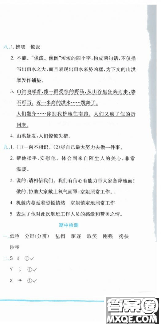 2019新版黃岡小狀元作業(yè)本人教版五年級(jí)語(yǔ)文下冊(cè)參考答案