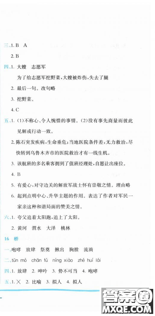 2019新版黃岡小狀元作業(yè)本人教版五年級(jí)語(yǔ)文下冊(cè)參考答案