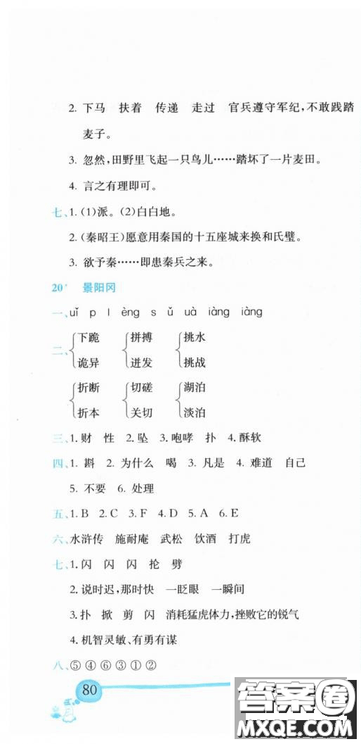 2019新版黃岡小狀元作業(yè)本人教版五年級(jí)語(yǔ)文下冊(cè)參考答案