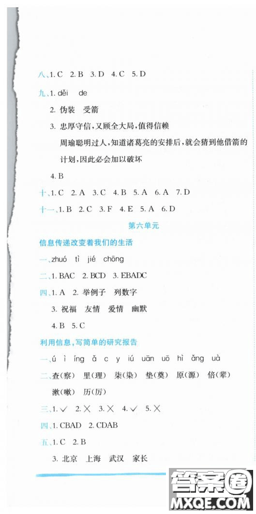 2019新版黃岡小狀元作業(yè)本人教版五年級(jí)語(yǔ)文下冊(cè)參考答案