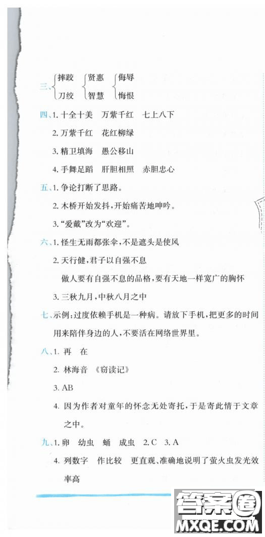 2019新版黃岡小狀元作業(yè)本人教版五年級(jí)語(yǔ)文下冊(cè)參考答案