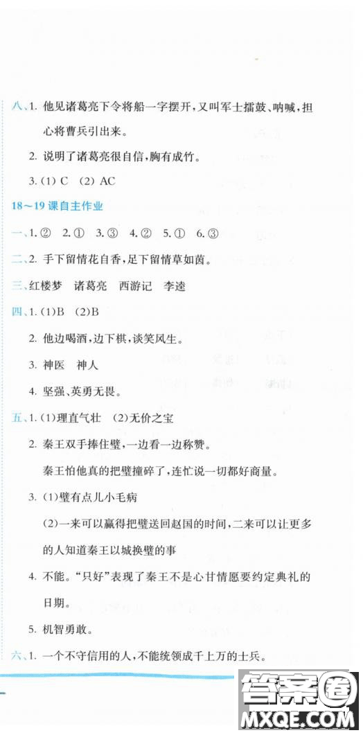 2019新版黃岡小狀元作業(yè)本人教版五年級(jí)語(yǔ)文下冊(cè)參考答案