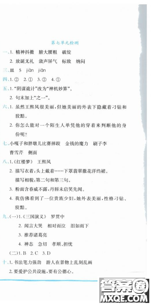 2019新版黃岡小狀元作業(yè)本人教版五年級(jí)語(yǔ)文下冊(cè)參考答案