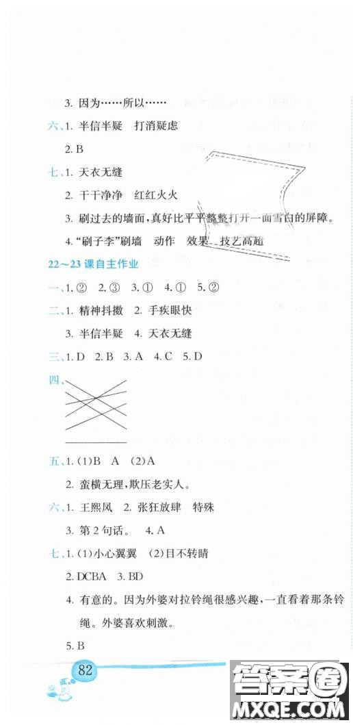 2019新版黃岡小狀元作業(yè)本人教版五年級(jí)語(yǔ)文下冊(cè)參考答案