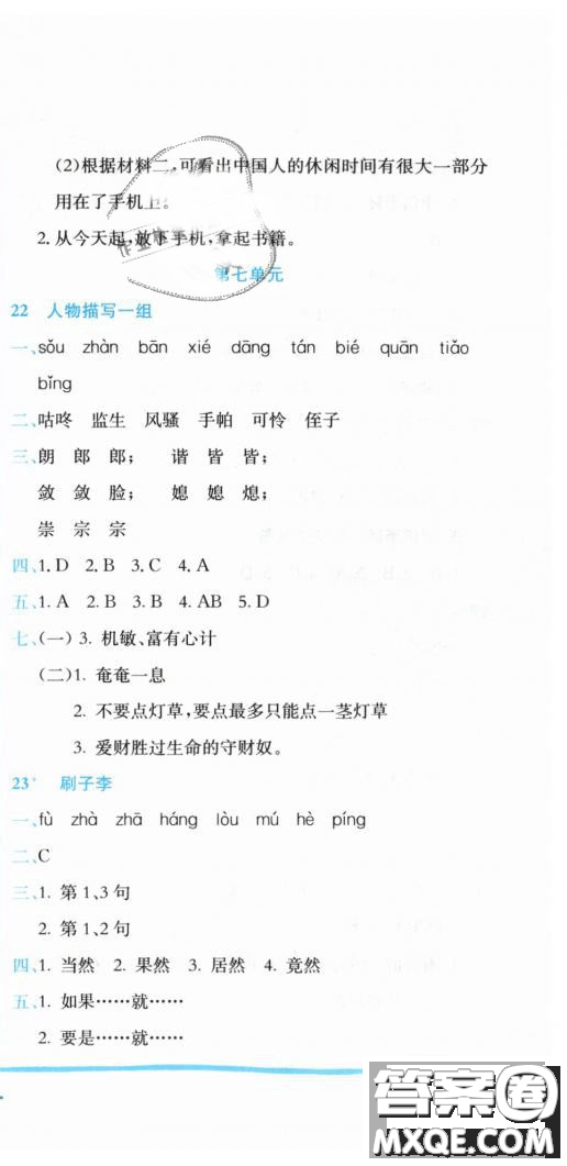 2019新版黃岡小狀元作業(yè)本人教版五年級(jí)語(yǔ)文下冊(cè)參考答案