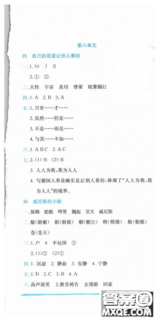 2019新版黃岡小狀元作業(yè)本人教版五年級(jí)語(yǔ)文下冊(cè)參考答案