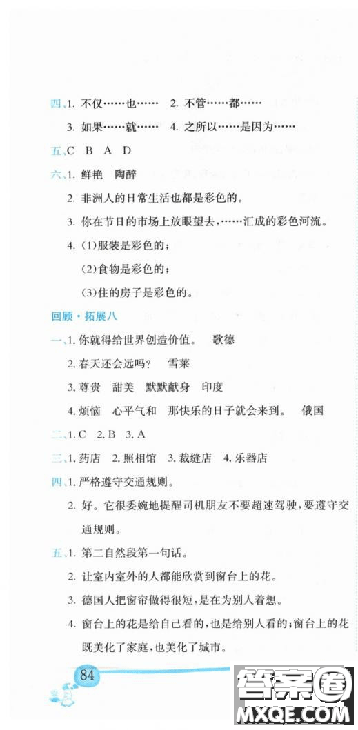 2019新版黃岡小狀元作業(yè)本人教版五年級(jí)語(yǔ)文下冊(cè)參考答案