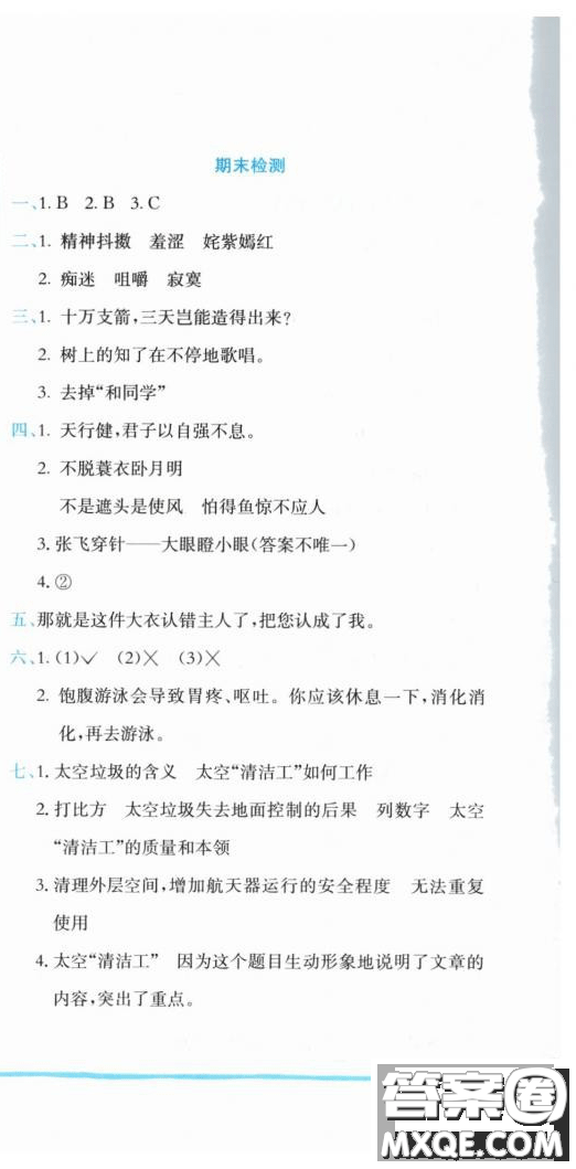 2019新版黃岡小狀元作業(yè)本人教版五年級(jí)語(yǔ)文下冊(cè)參考答案