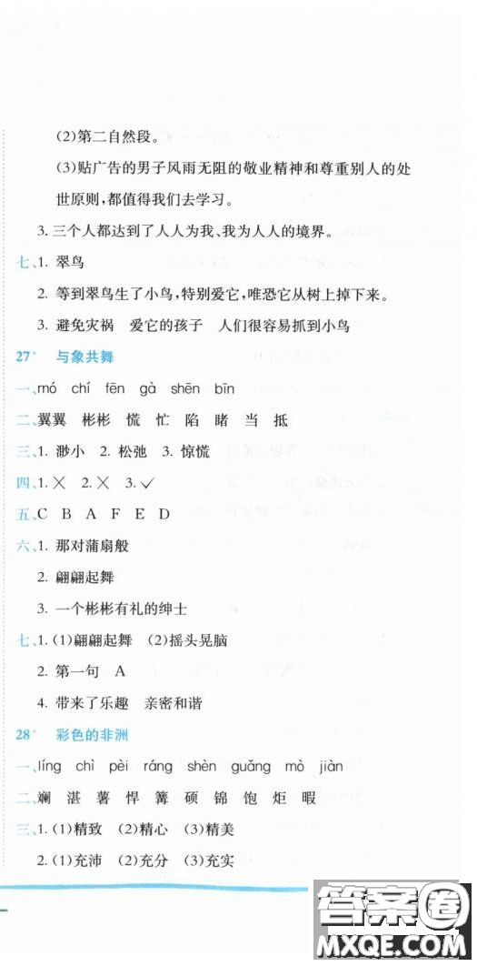 2019新版黃岡小狀元作業(yè)本人教版五年級(jí)語(yǔ)文下冊(cè)參考答案