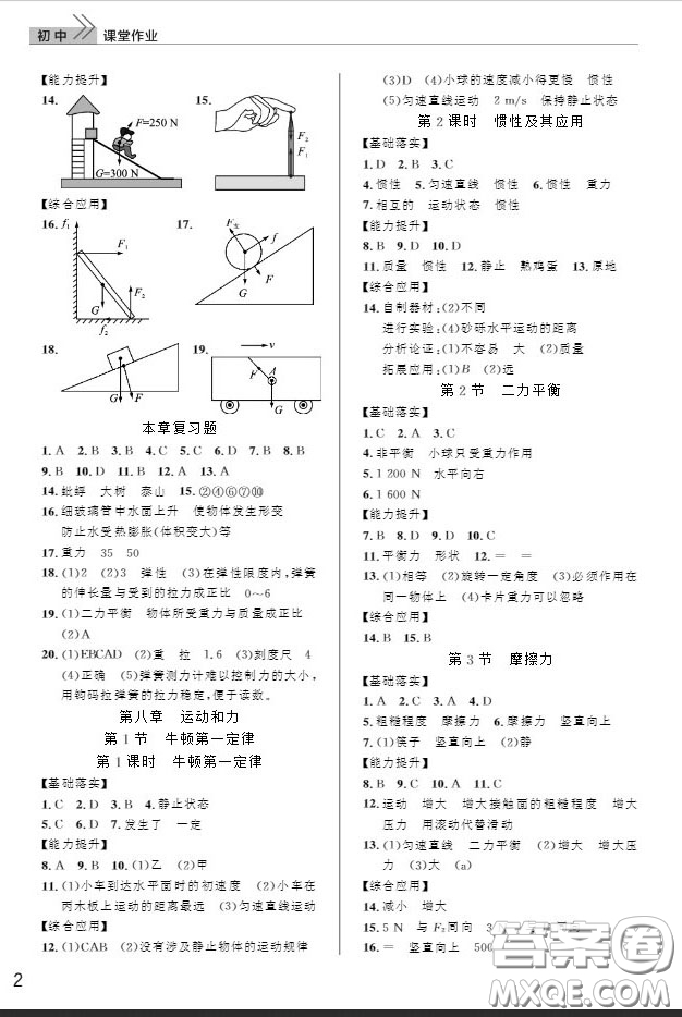 武漢出版社2019智慧學習課堂作業(yè)八年級物理下冊人教版答案