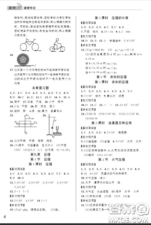 武漢出版社2019智慧學習課堂作業(yè)八年級物理下冊人教版答案