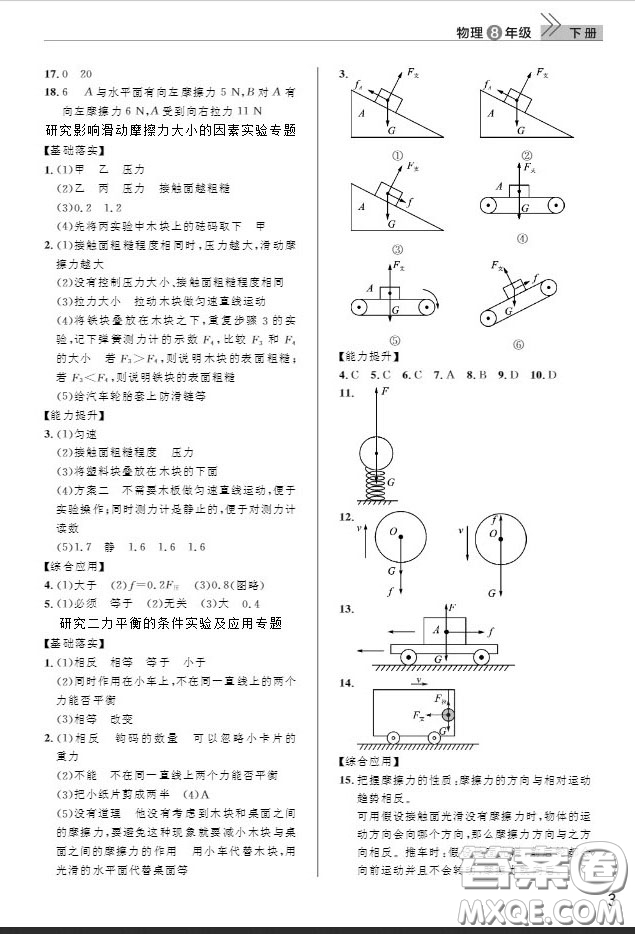 武漢出版社2019智慧學習課堂作業(yè)八年級物理下冊人教版答案