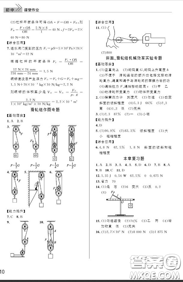 武漢出版社2019智慧學習課堂作業(yè)八年級物理下冊人教版答案