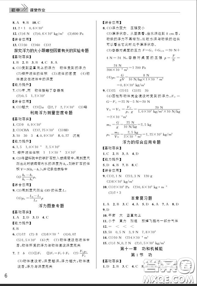 武漢出版社2019智慧學習課堂作業(yè)八年級物理下冊人教版答案