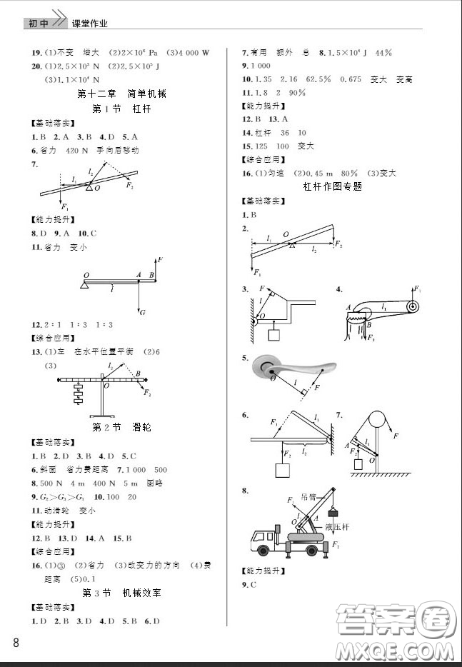 武漢出版社2019智慧學習課堂作業(yè)八年級物理下冊人教版答案