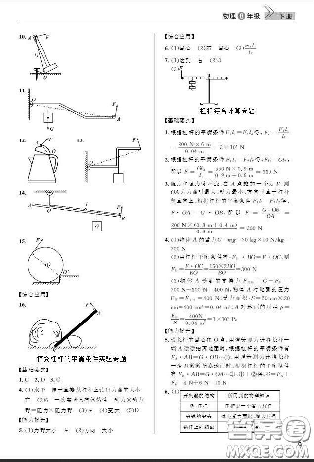 武漢出版社2019智慧學習課堂作業(yè)八年級物理下冊人教版答案