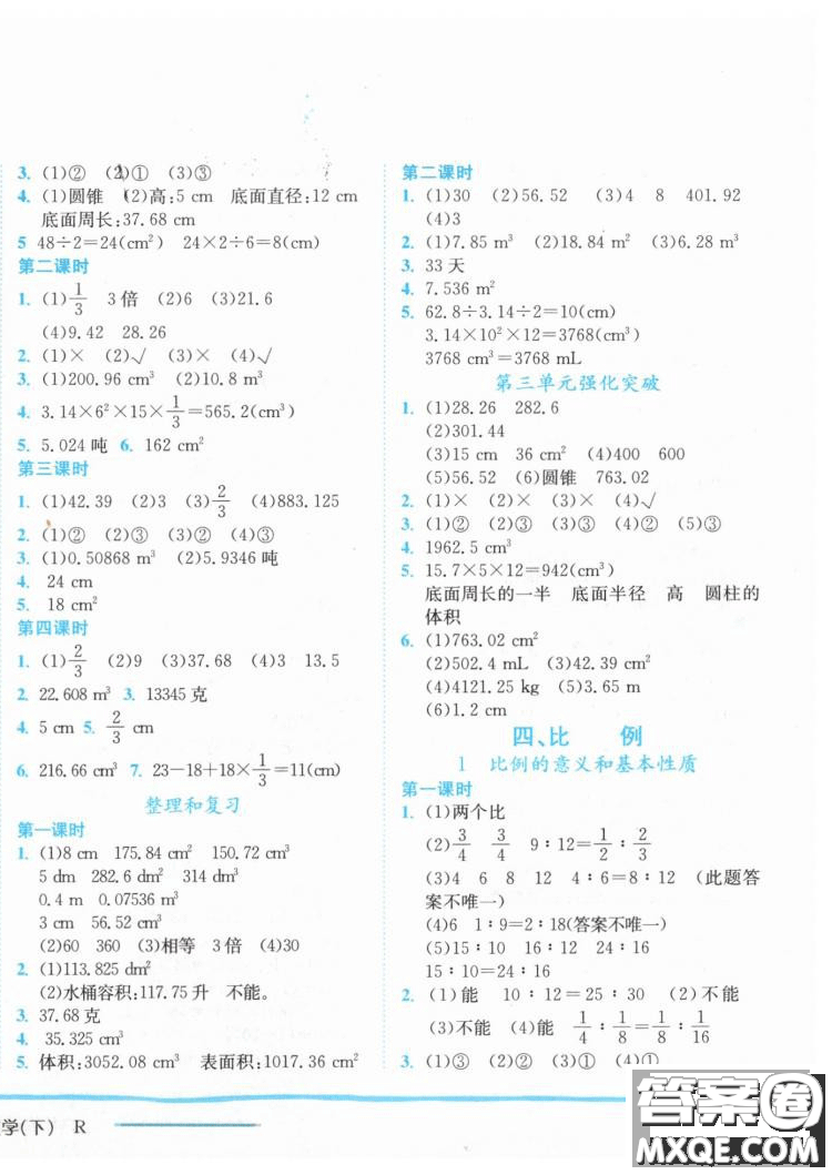 最新修訂版2019年黃岡小狀元六年級下數(shù)學人教版作業(yè)本參考答案