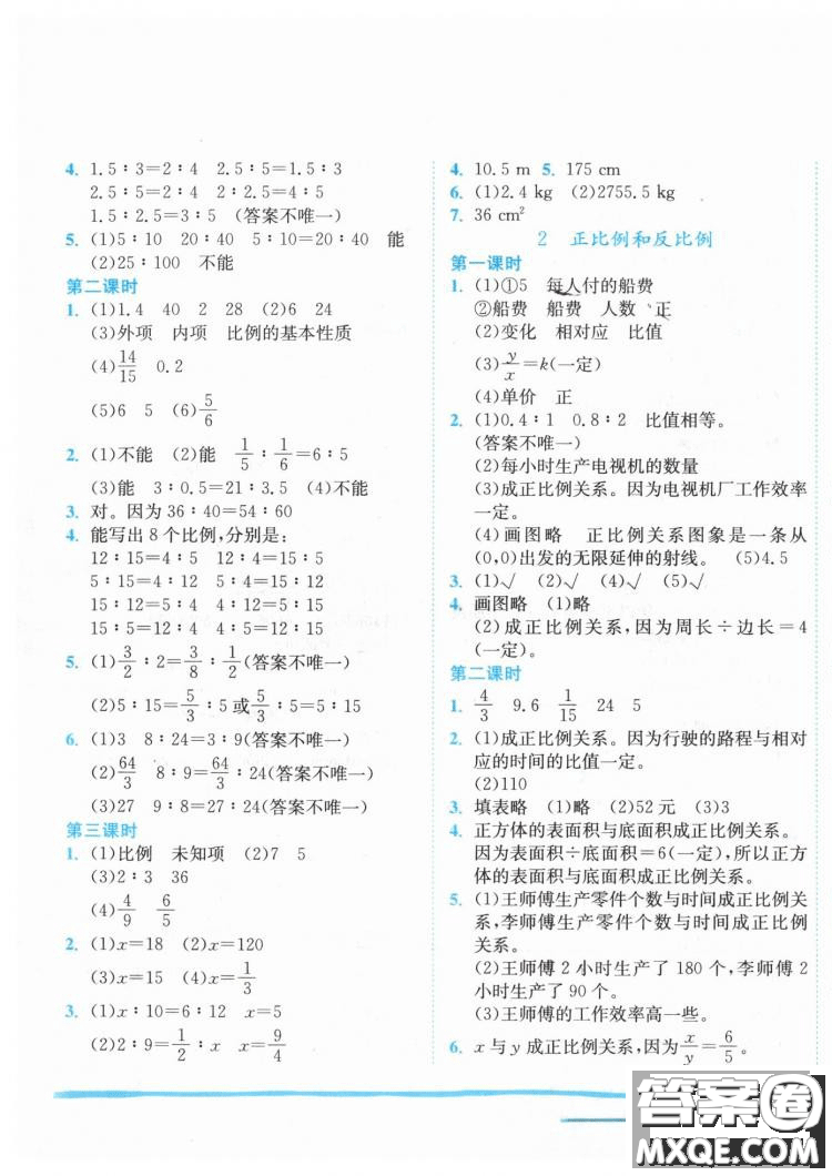 最新修訂版2019年黃岡小狀元六年級下數(shù)學人教版作業(yè)本參考答案